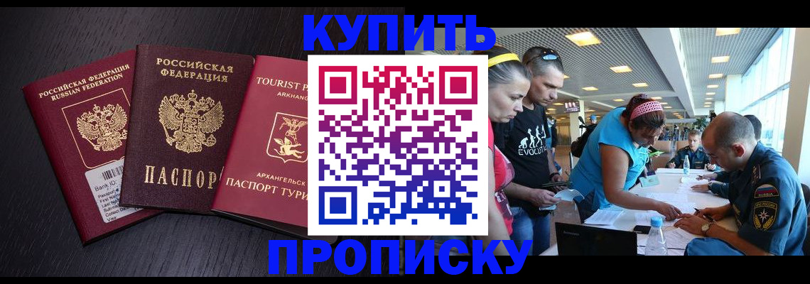 прописка штамп в Зеленоградске