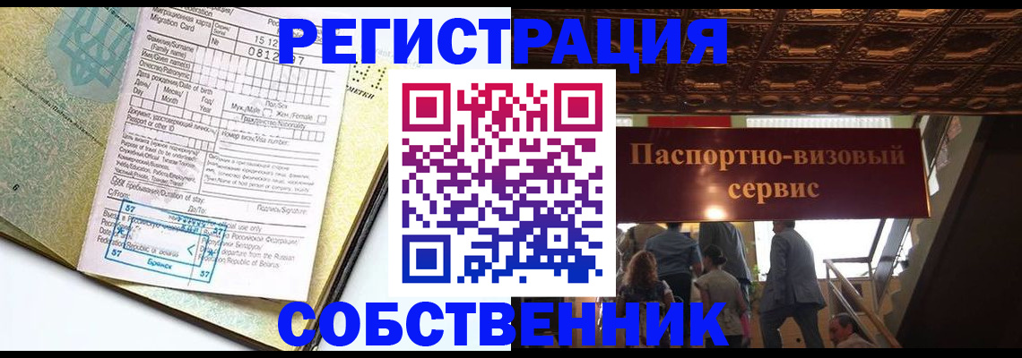 прописка для работы в Зеленоградске